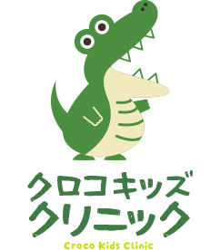 クロコキッズクリニック